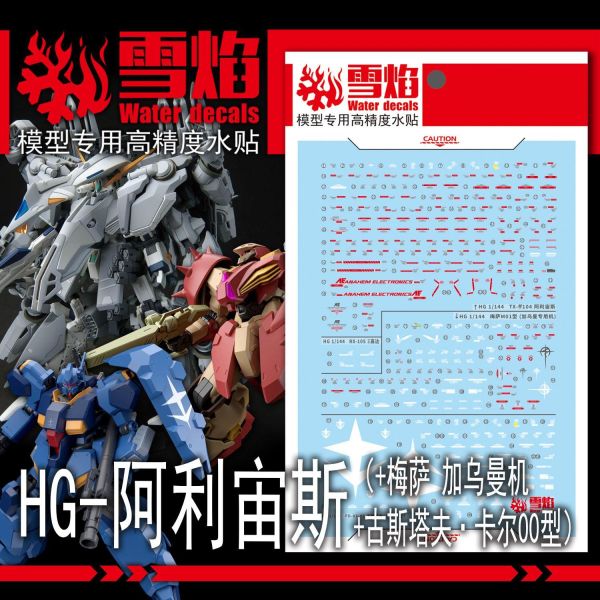 雪焰水貼 HG 阿利宙斯 梅薩 加烏曼機 古斯塔夫 卡爾00型 專用水貼  SHG117 雪焰水貼 HG 阿利宙斯 梅薩 加烏曼機 古斯塔夫 卡爾00型 專用水貼  SHG117