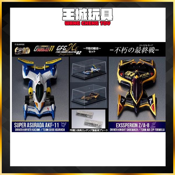MH限定 CFC 閃電霹靂車 不屈的鬥志 2台套組 附特典 akf-11 & z/a-8 MH限定 CFC 閃電霹靂車 不屈的鬥志 2台套組 附特典 akf-11 & z/a-8