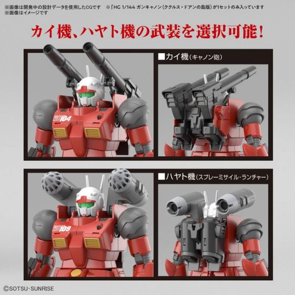 HG 1/144 鋼加農 庫克羅斯 德安之島版 組裝模型 HG 1/144 鋼加農 庫克羅斯 德安之島版 組裝模型