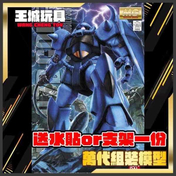 MG 1/100 機動戰士鋼彈 MS-07B 古夫 VER.2.0 MG 1/100 機動戰士鋼彈 MS-07B 古夫 VER.2.0
