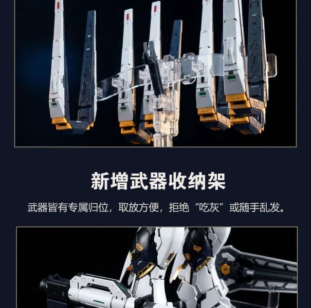 星創坊 PGU RX-93 NU鋼彈支架 武器收納地台 底座 地台 星創坊 PGU RX-93 NU鋼彈支架 武器收納地台 底座 地台