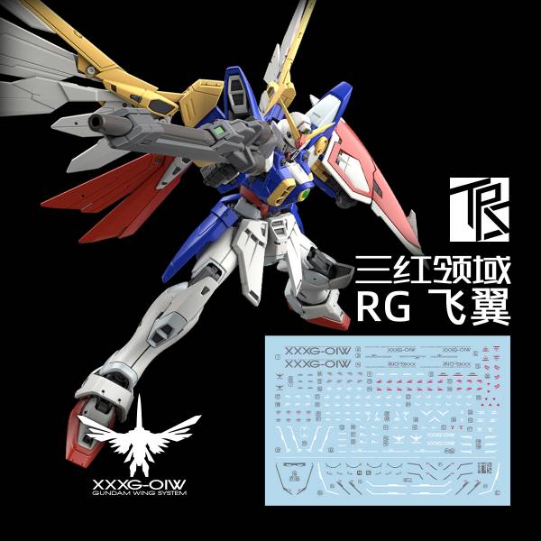 三紅領域 RG 飛翼鋼彈 TV版 專用水貼 追加設計 高清版 3-RG03 三紅領域 RG 飛翼鋼彈 TV版 專用水貼 追加設計 高清版
