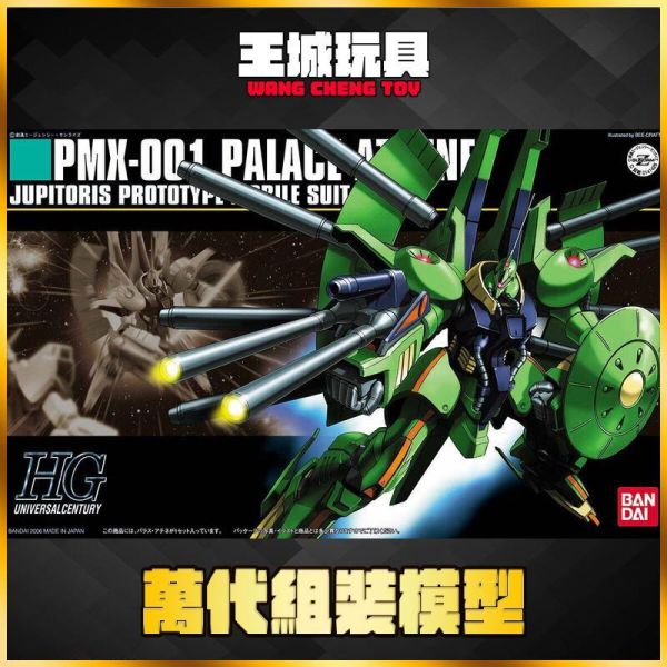 8月 BANDAI HGUC #060 1/144 機動戰士Z鋼彈 PMX-001 帕拉斯 雅典娜 5063143 BANDAI HGUC #060 1/144 機動戰士Z鋼彈 PMX-001 帕拉斯 雅典娜 5063143