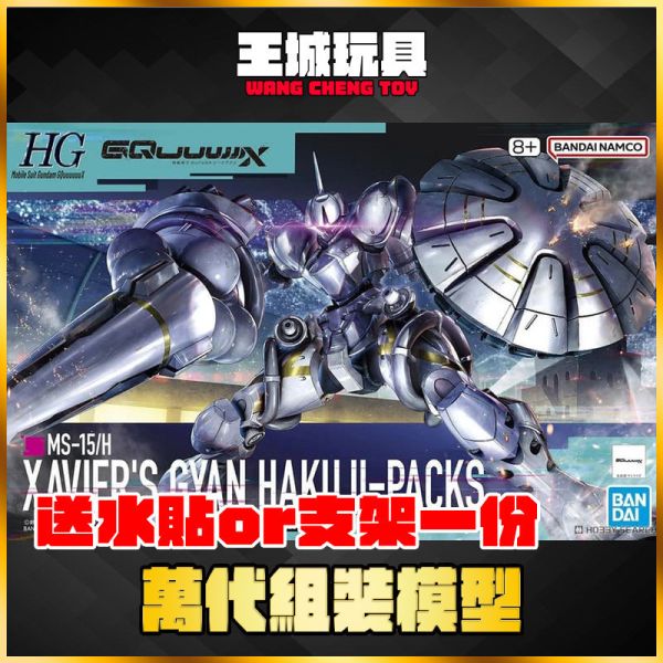 BANDAI HG 1/144 鋼彈GQuuuuuuX 艾格沙貝專用吉昂(白瓷矛裝備) BANDAI HG 1/144 鋼彈GQuuuuuuX 艾格沙貝專用吉昂(白瓷矛裝備)
