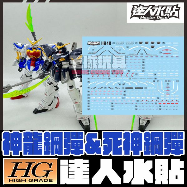 達人水貼 HG 1/144 死神鋼彈 神龍鋼彈 專用水貼 DLH040 達人水貼 HG 1/144 死神鋼彈 神龍鋼彈 專用水貼 DLH040