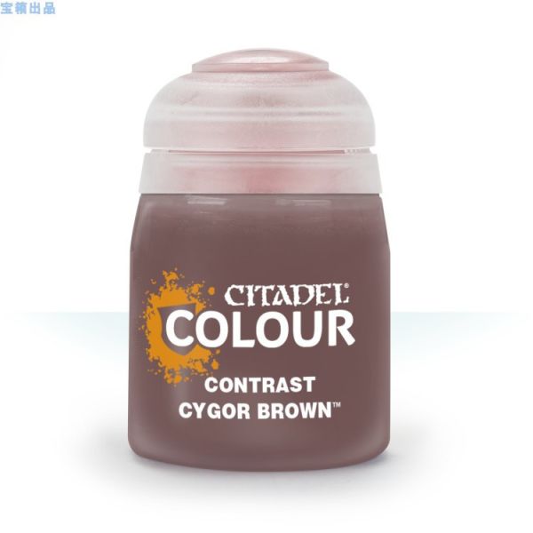 GW漆 戰錘【對比漆】29-29 CYGOR BROWN 18ml GW漆 戰錘【對比漆】29-29 CYGOR BROWN 18ml