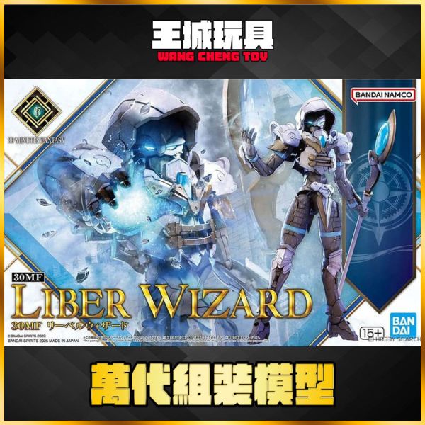 BANDAI 30MF 組裝奇幻輕作戰 里博巫師 BANDAI 30MF 組裝奇幻輕作戰 里博巫師