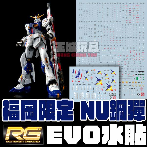 EVO水貼 RG 福岡會場限定 RX-93ff NU鋼彈 EVO水貼 RG 福岡會場限定 RX-93ff NU鋼彈