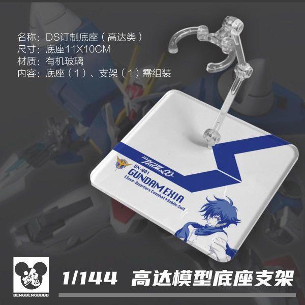 DS地台 ROBOT魂 HG 墮天使最終決戰 機動戰鋼彈00 鋼彈模型 支架 DS地台 ROBOT魂 HG 墮天使最終決戰 機動戰鋼彈00 鋼彈模型 支架