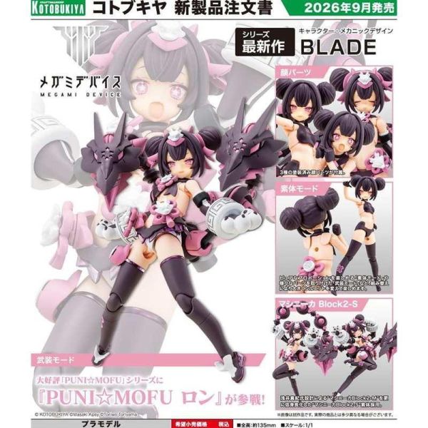 壽屋 1/1 MD女神裝置 PUNI MOFU 龍龍 KP858 壽屋 1/1 MD女神裝置 PUNI MOFU 龍龍 KP858