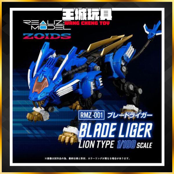 TAKARATOMY 1/100 ZOIDS洛伊德 RMZ-001 超重劍長牙獅 TAKARATOMY 1/100 ZOIDS洛伊德 RMZ-001 超重劍長牙獅
