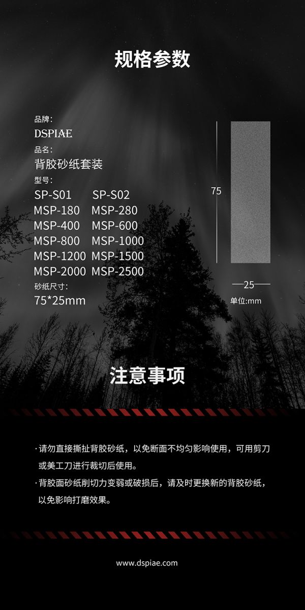 DSPIAE 迪斯派 背膠砂紙套裝 模型工具 DSPIAE 迪斯派 背膠砂紙套裝 模型工具