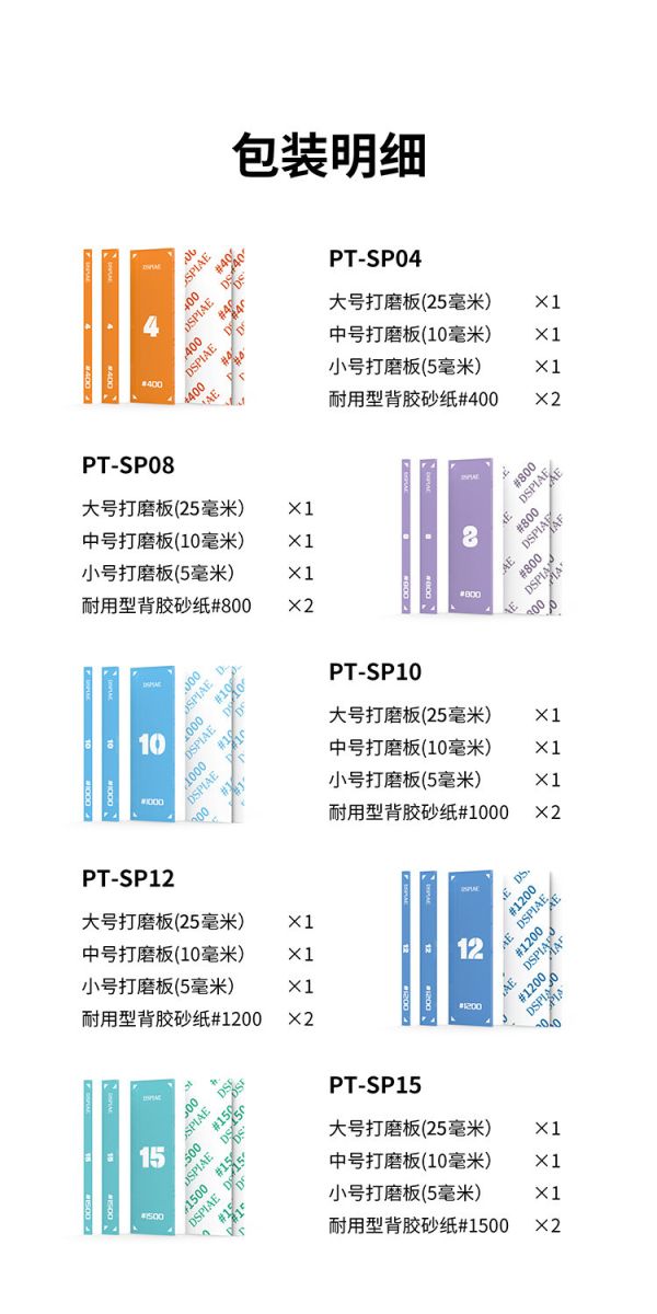 DSPIAE PT-SP15 亞克力打磨板套裝-綠 DSPIAE PT-SP15 亞克力打磨板套裝-綠