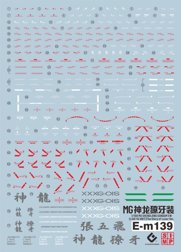 EVO水貼 PB限定 MG 神龍鋼彈 獠牙裝備 EW 螢光 專用水貼 EM139 EVO水貼 PB限定 MG 神龍鋼彈 獠牙裝備 EW 螢光 專用水貼
