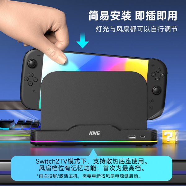 良值 Switch 2 主機 底座散熱風扇 L1101 良值 Switch 2 主機 底座散熱風扇 L1101