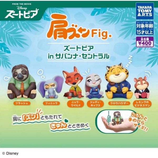 扭蛋 動物方城市倚肩公仔 草原中心 T-ARTS 全六款 動物方城市倚肩公仔 草原中心 T-ARTS 扭蛋