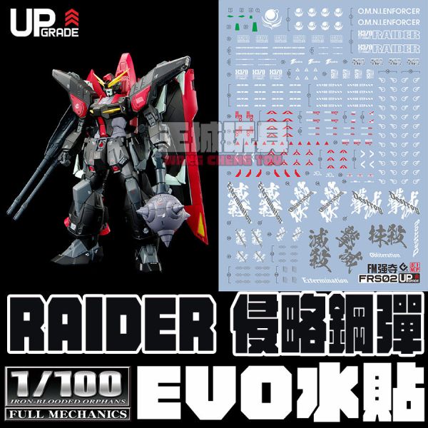 EVO水貼 FM 1/100 侵略鋼彈 專用水貼 EVO水貼 FM 1/100 侵略鋼彈 專用水貼