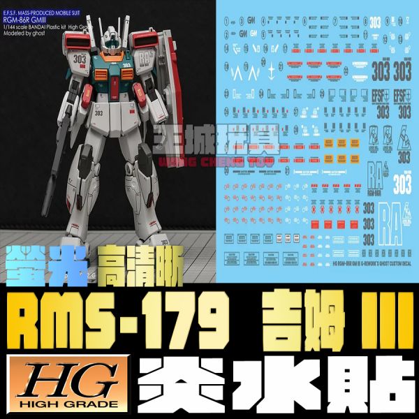 炎水貼  HG RGM-86R GMIII 吉姆 III UNICON Ver. 專用水貼 CGHG35 炎水貼  HG RGM-86R GMIII 吉姆 III UNICON Ver. 專用水貼 CGHG35