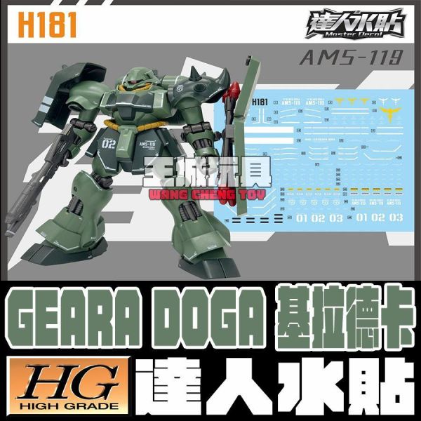達人水貼 HGUC 091 1/144 基拉德卡 專用水貼 DLH181 達人水貼 HGUC 091 1/144 基拉德卡 專用水貼 DLH181