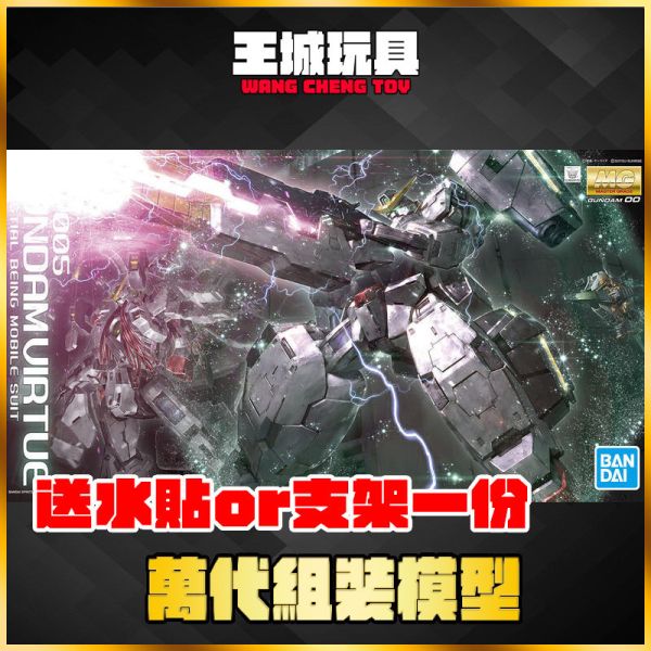 BANDAI MG 1/100 德天使鋼彈 鋼彈OO 組裝模型 BANDAI MG 1/100 德天使鋼彈 鋼彈OO 組裝模型