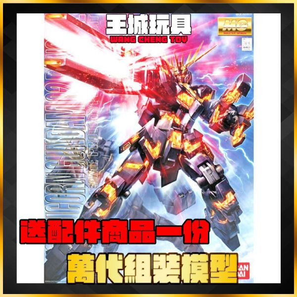 MG 1/100 RX-0 2 報喪女妖 獨角獸2號機 B5063045 MG 1/100 RX-0 2 報喪女妖 獨角獸2號機 B5063045