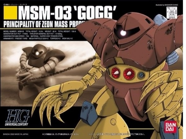 HGUC 1/144 #008 MSM-03 GOGG 葛克 HGUC 1/144 #008 MSM-03 GOGG 葛克