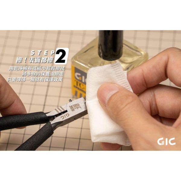 GIC TC-17  金屬刀具防鏽油 金屬防鏽油 刀具防鏽油 防鏽油 40ml GIC TC-30 旋轉切割墊 360度