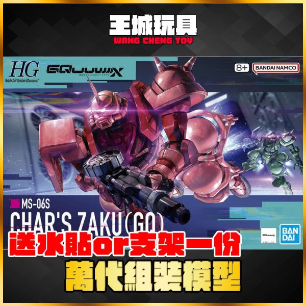 BANDAI 組裝模型 GQuuuuuuX HG 1/144 機動戰士鋼彈 夏亞專用薩克 BANDAI 組裝模型 GQuuuuuuX HG 1/144 機動戰士鋼彈 夏亞專用薩克