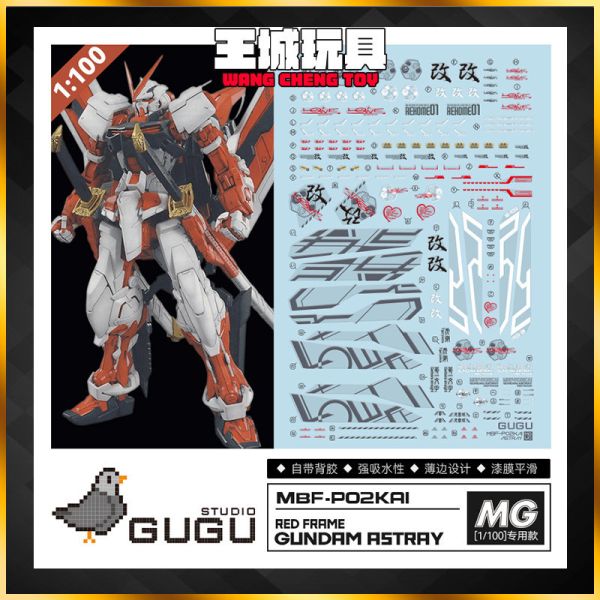 咕廠長 GU水貼 MG 1/100 紅異端鋼彈 高清水貼 GU-M129 咕廠長 GU水貼 MG 1/100 紅異端鋼彈 高清水貼 GU-M129
