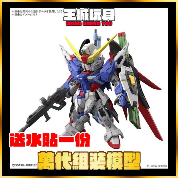 [抽選販售] 2月預購 BANDAI  MGSD 鋼彈SEED 命運鋼彈 5072027 BANDAI  MGSD 鋼彈SEED 命運鋼彈 5072027