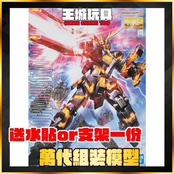 MG 1/100 RX-0 2 報喪女妖 獨角獸2號機 B5063045 MG 1/100 RX-0 2 報喪女妖 獨角獸2號機 B5063045
