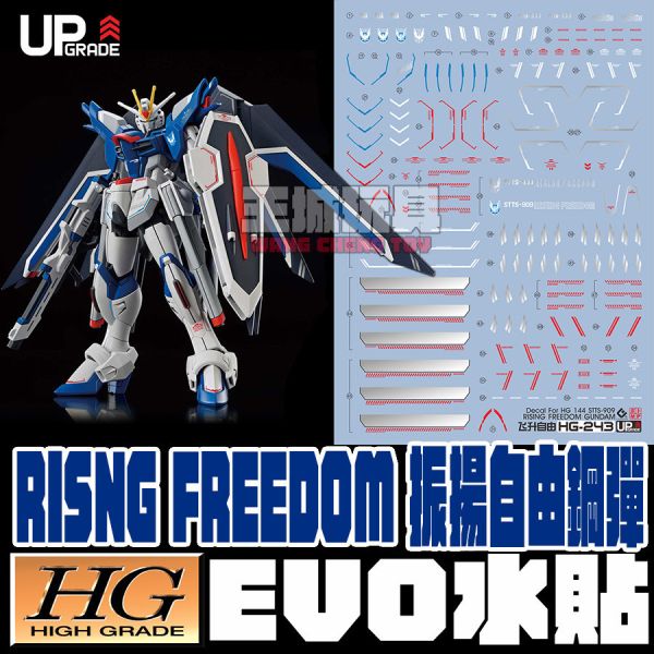 EVO水貼  HG 振揚自由鋼彈 彈 SEED FREEDOM  螢光 水貼 EH243 EVO水貼  HG 昇陽自由鋼彈 SEED FREEDOM  螢光 水貼 EH243