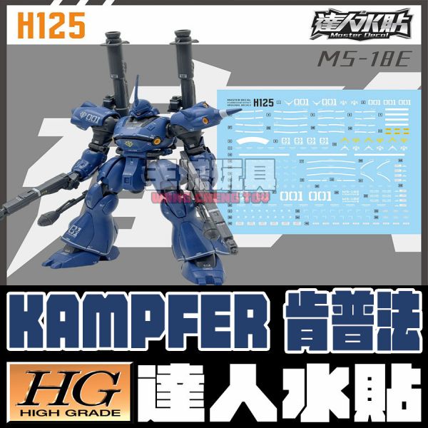 達人水貼 BANDAI HG 1/144 KAMPFER 肯普法 水貼 DLH125 達人水貼 BANDAI HG 1/144 KAMPFER 肯普法 水貼 DLH125