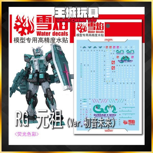雪焰水貼 RX-78-2 Ver.初音未來 RG 鋼彈2.0初音 螢光 超高精度水貼 SRG63 雪焰水貼 RG 飛翼零式 鋼彈 TV 鋼彈W 螢光 專用水貼 SRG65