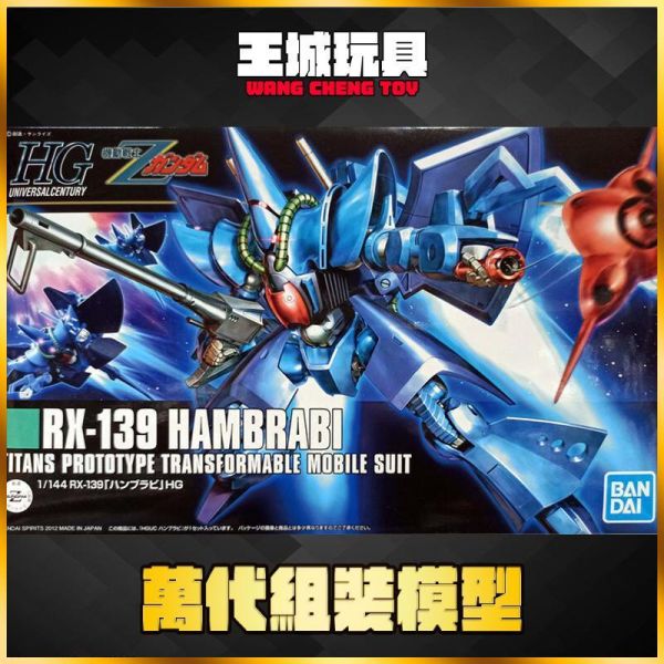 9月 BANDAI HGUC #145 1/144 HG 漢摩拉比 RX-139 HAMBRABI HGUC #145 1/144 HG 漢摩拉比 RX-139 HAMBRABI