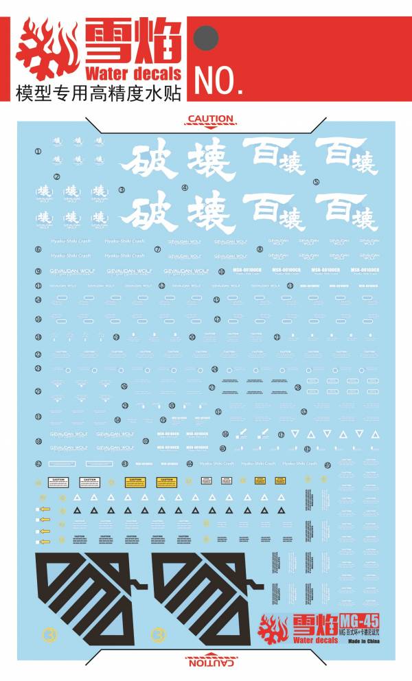 雪焰水貼-MG 1/100 墮獄秋貝雷+百式壞專用水貼 雪焰水貼-MG 1/100 墮獄秋貝雷+百式壞專用水貼