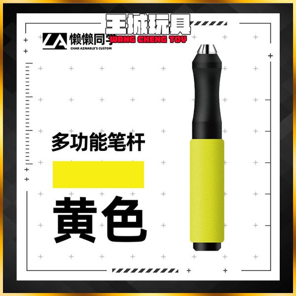 懶懶同學 新款 多功能筆桿 黃色(沒有刀頭) 懶懶同學 新款 多功能筆桿
