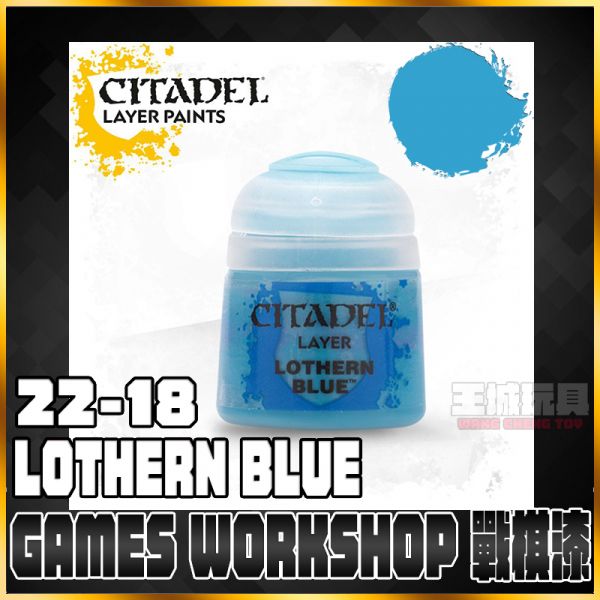 GW漆【疊色漆】 22-18 羅森藍 Lothern Blue GW漆【疊色漆】 22-18 羅森藍 Lothern Blue