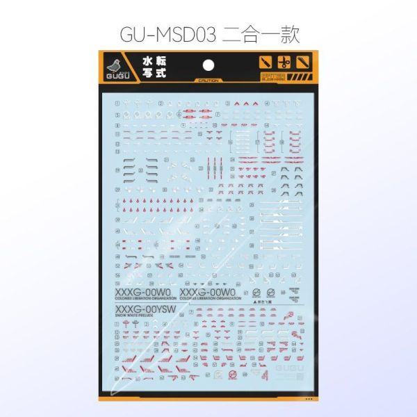 GU水貼-MGSD 飛翼鋼彈水貼#GU-MGSD03 GU水貼-MGSD 飛翼鋼彈水貼#GU-MGSD03