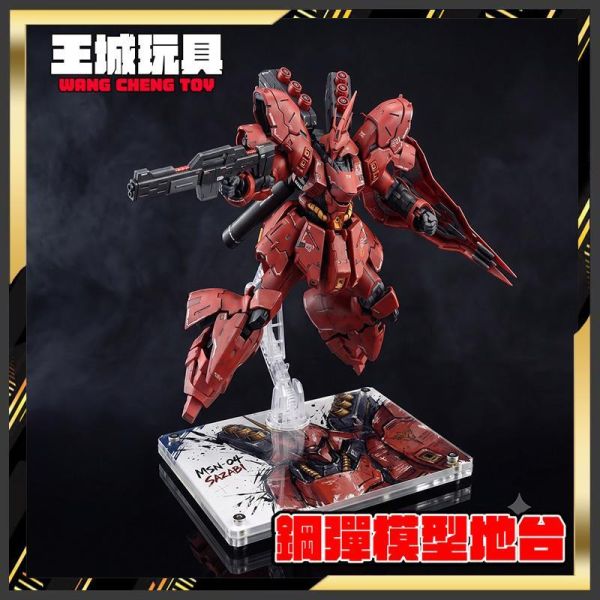 星創坊 BANDAI RG 沙薩比 夏亞的逆襲 展示 支架 專用地台 #CAI-R29X 星創坊 BANDAI RG 沙薩比 夏亞的逆襲 展示 支架 專用地台 #CAI-R29X