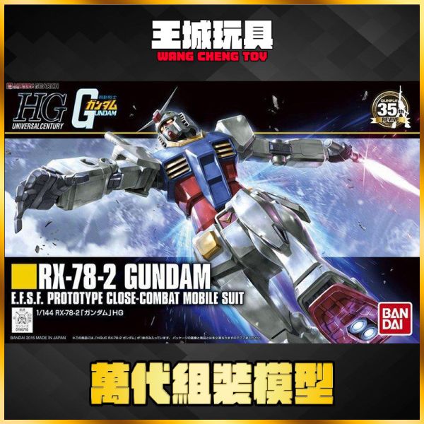 HGUC #191 1/144 RX-78-2 鋼彈 HGUC #191 1/144 RX-78-2 鋼彈