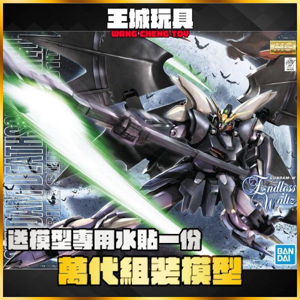 MG 1/100 地獄死神鋼彈 EW版 無盡的華爾滋 MG 1/100 地獄死神鋼彈 EW版 無盡的華爾滋