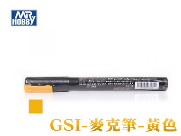 GSI GM08 黃色 鋼彈麥克筆 麥克筆.鋼彈麥克筆
