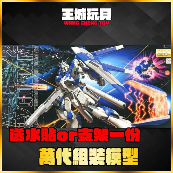 BANDAI MG 1/100 鋼彈UC RX-93 Hi-NU鋼彈 海牛 BANDAI MG 1/100 鋼彈UC RX-93 Hi-NU鋼彈 海牛