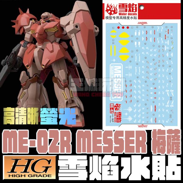 雪焰 HG 1/144 梅薩 專用水貼 SHG42 雪焰 HG 1/144 梅薩 專用水貼 CGHG22