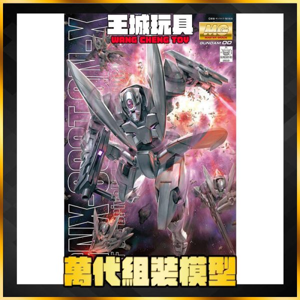預購4月 萬代 MG 1/100 鋼彈00 GNX-603T GN-X 厄運式 標準型 代 MG 1/100 鋼彈00 GNX-603T GN-X 厄運式 標準型