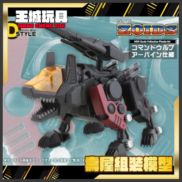 壽屋 KOTOBUKIYA 洛伊德 D-STYLE 指揮狼 IRVINE仕樣 KP872 壽屋 KOTOBUKIYA 洛伊德 D-STYLE 指揮狼 IRVINE仕樣 KP872