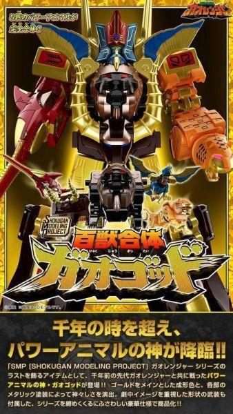 7月 魂商店 SMP 百獸戰隊 牙吠連者 百獸合體 牙吠神 代理版 魂商店 SMP 百獸戰隊 牙吠連者 百獸合體 牙吠神