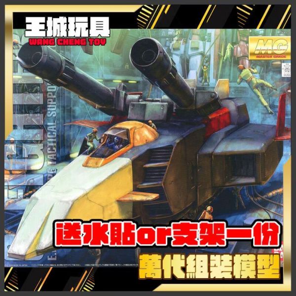 BANDAI MG 1/100 機動戰士鋼彈 G戰機 G-Fighter 萬代 MG 1/100 機動戰士鋼彈 G戰機 G-Fighter