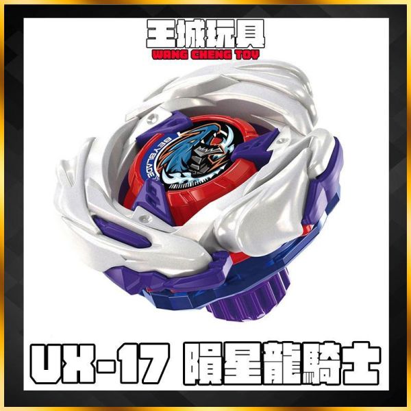 TAKARA TOMY BEYBLADE X 戰鬥陀螺X UX-17 隕星龍騎士 TAKARA TOMY BEYBLADE X 戰鬥陀螺X UX-17 隕星龍騎士